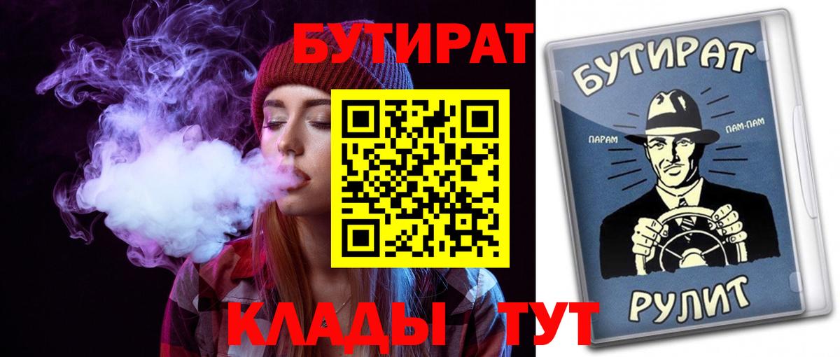 Бутират бутик  Вход с VPN  Иваново 