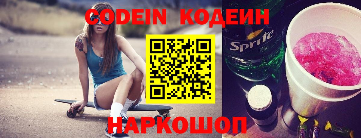 Кодеиновый сироп Lean напиток Lean (лин)  Кодеиновый сироп Lean напиток Lean (лин)  Иваново  Вход с VPN 