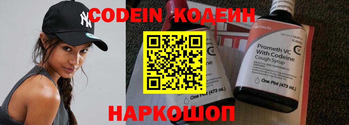 Кодеиновый сироп Lean напиток Lean (лин) Иваново