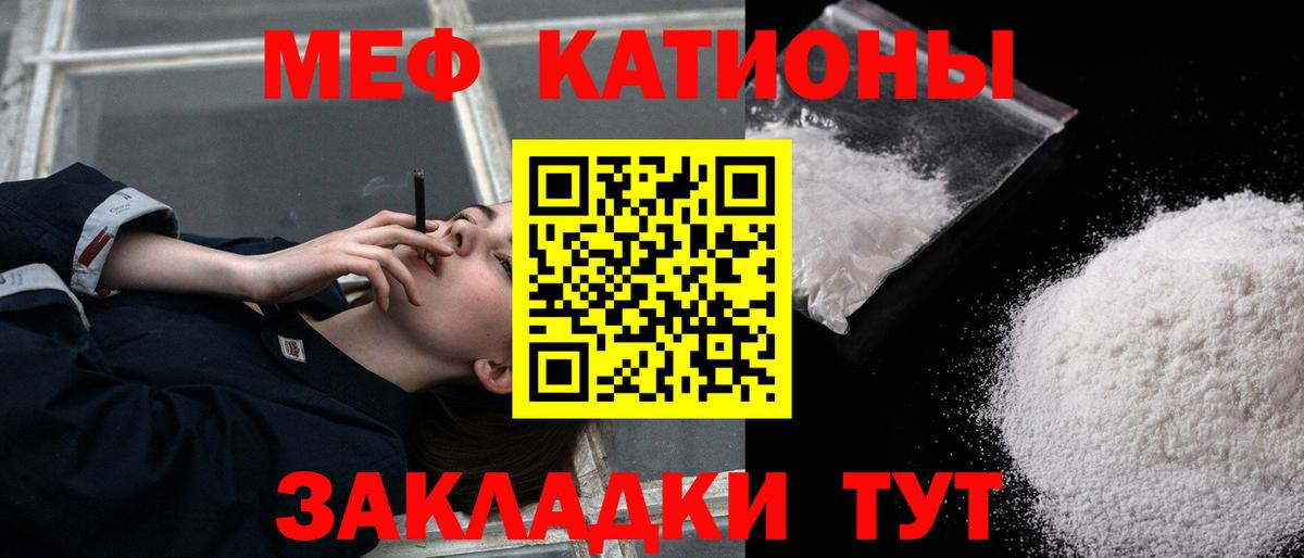 Мефедрон Иваново