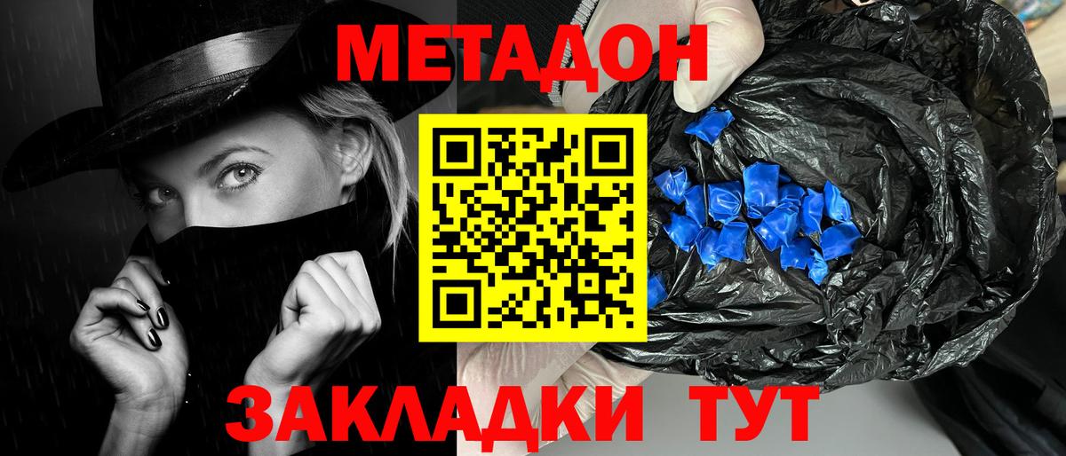 МЕТАДОН мёд Иваново