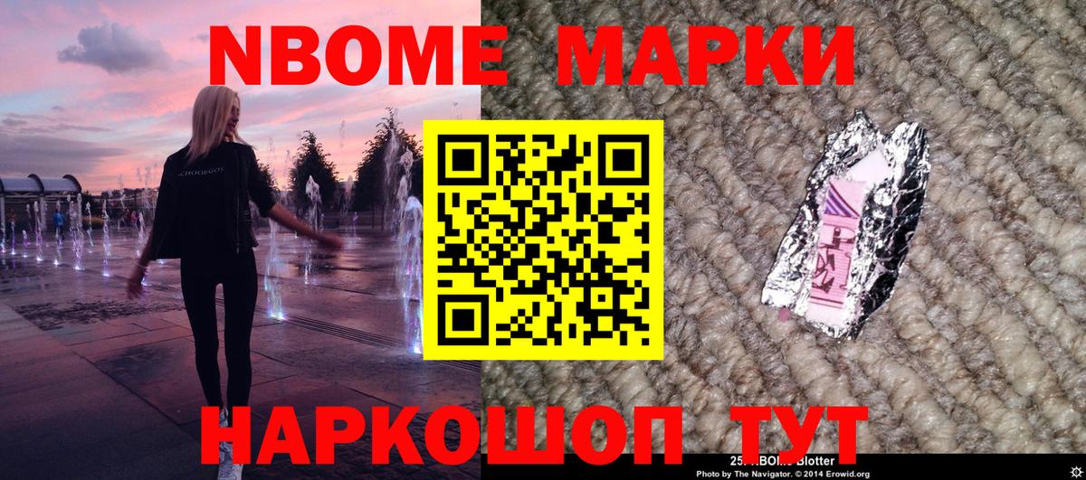 Иваново  Марки N-bome 1500мкг  Марки 25I-NBOMe  Вход с VPN 